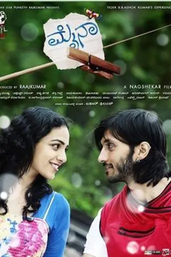 Myna (2013)