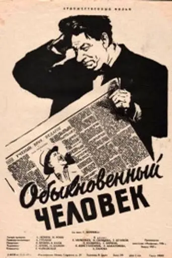 Ordinary Person (1956)