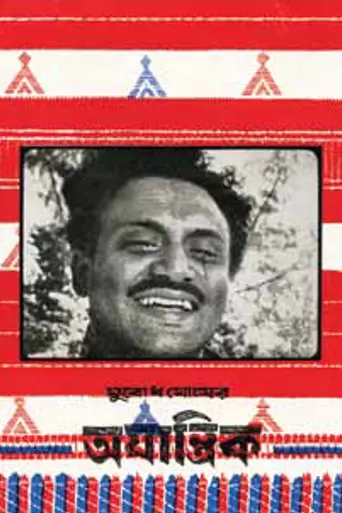 Ajantrik (1958)