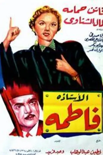 Al-Ustazah Fatimah (1952)