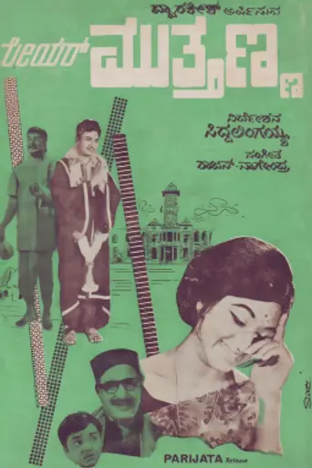 Mayor Muthanna (1969)