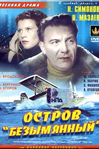 Остров Безымянный (1946)