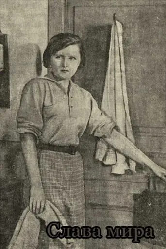 Слава сьвету (1932)