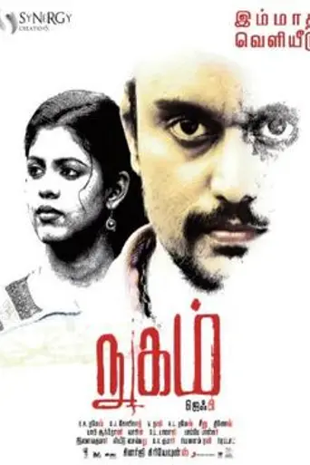 Nugam (2013)