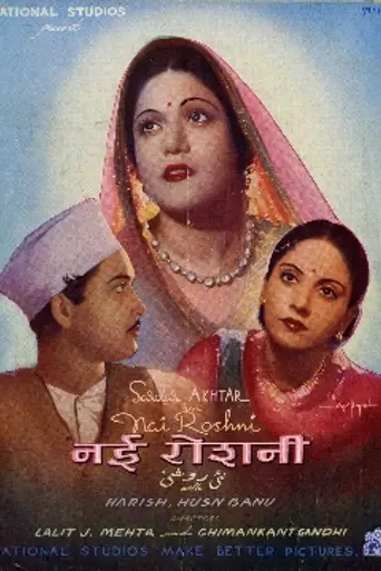 Nai Roshni (1941)