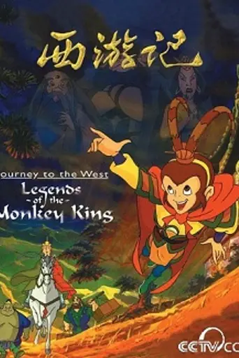 Journey to the West – Legends of the Monkey King (2000)