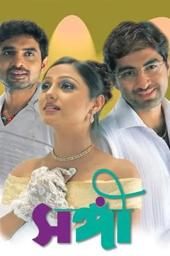 Sangee (2003)
