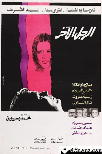 The Other Man (1973)