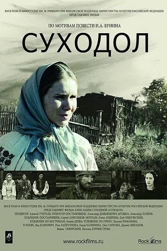 The Dry Valley (2011)