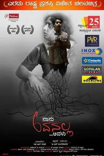 Naanu Avanalla...Avalu (2015)