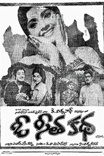 O Seeta Katha (1974)
