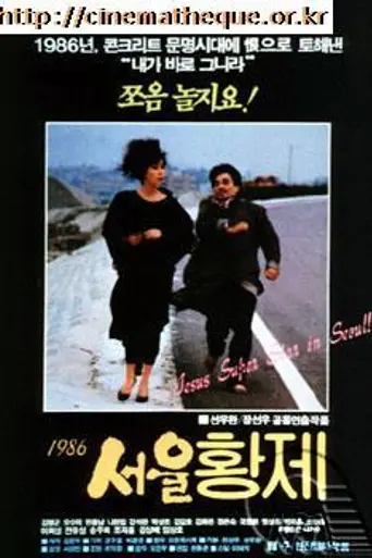 Seoul Jesus (1986)