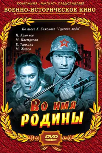 In the Name of the Motherland (1943)