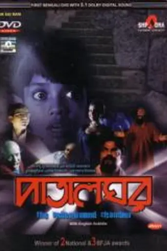 Patalghar (2003)