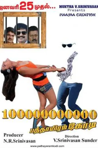 Paisa Ho Paisa (2015)