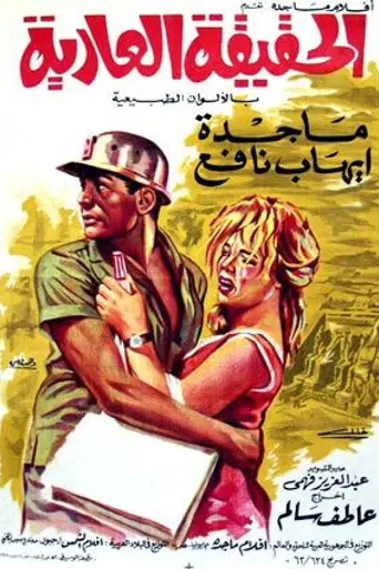 The Naked Truth (1963)