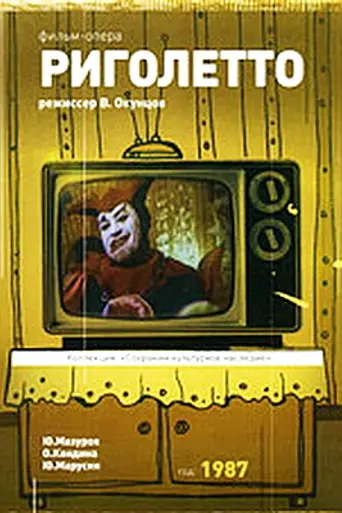 Rigoletto (1987)