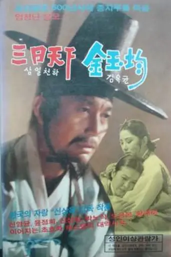 The Three-Day Reign (1973)