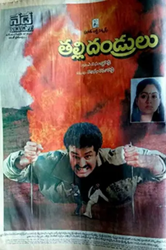 Talli Tandrulu (1991)
