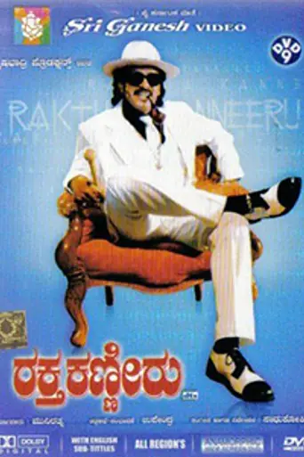 Raktha Kanneeru (2003)