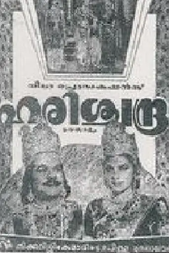 Harishchandra (1955)