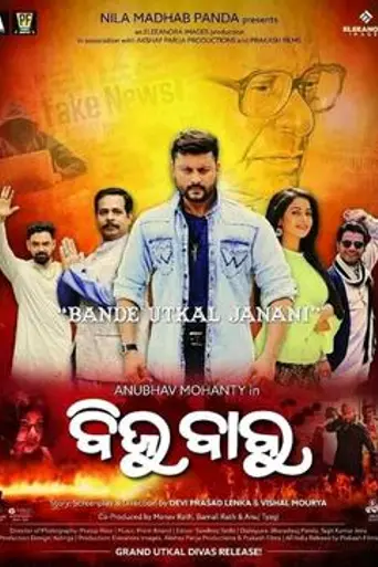 Biju Babu (2019)
