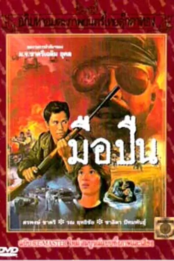 Gunman (1983)