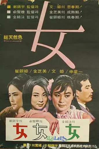 Woman (1968)