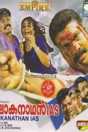Lokanathan IAS (2005)