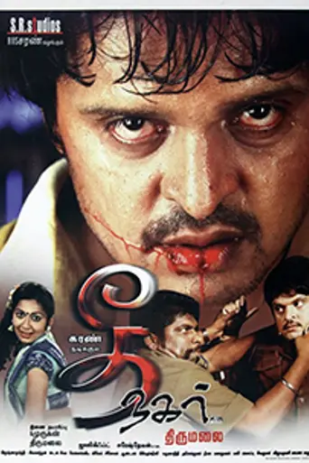 Thee Nagar (2007)