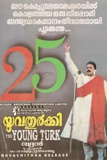 Yuvathurki (1996)