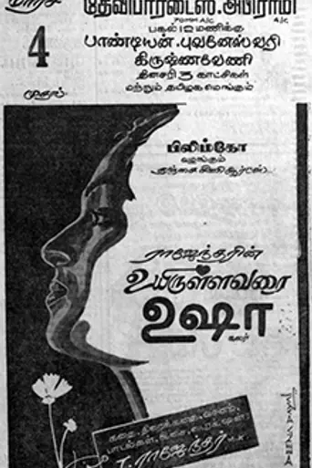 Uyirullavarai Usha (1983)