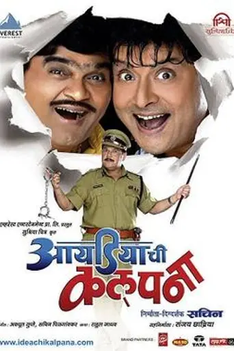 Ideachi Kalpana (2010)