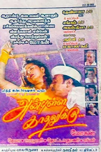 Anbulla Kadhalukku (1999)