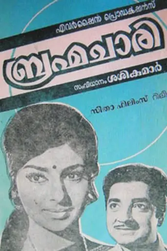 Bhramachari (1972)