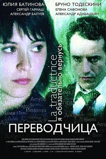 Tycoon's Interpreter (2007)