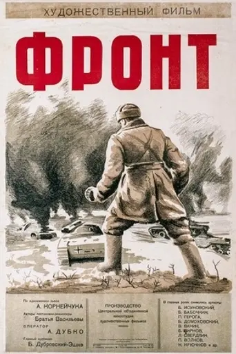 The Front (1943)