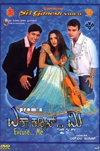 Excuse Me (2003)
