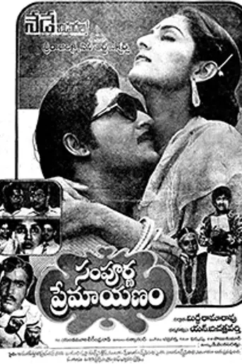 Sampoorna Premayanam (1983)