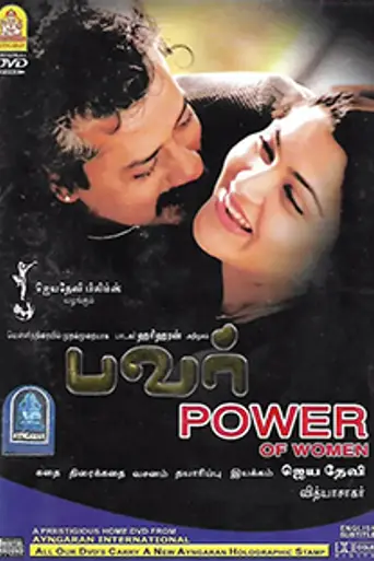Power of Women (2005)