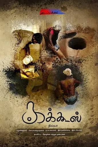 Kakkoos (2017)