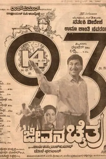 Jeevana Chaitra (1992)