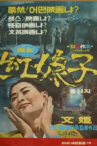Lady Hong (1969)