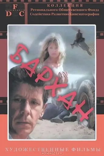 Dune (1989)