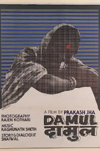 Damul (1985)