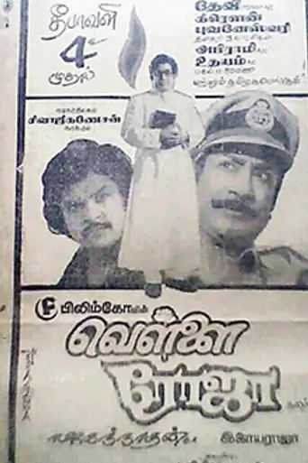Vellai Roja (1983)