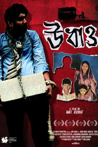 Udhao (2013)