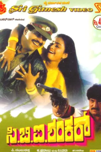 C.B.I. Shankar (1989)