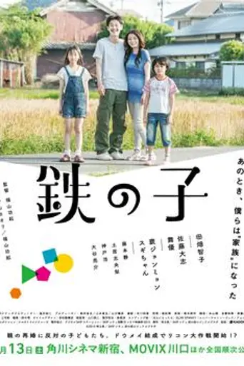 Children of Iron (2016)