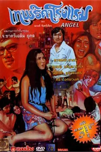 Hotel Angel (1974)